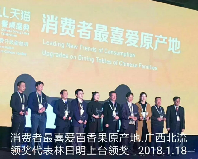 2018年1月18日，广西北流还被阿里巴巴天猫公司授于“中国消费者最喜爱百香果原产地”称号