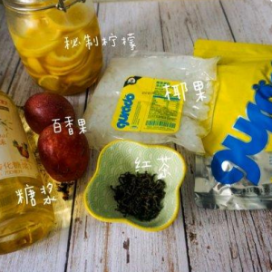 用料 百香果 2个 秘制蜂蜜 适量 珍珠 三勺 椰果 三勺 红茶 适量 糖浆 适量